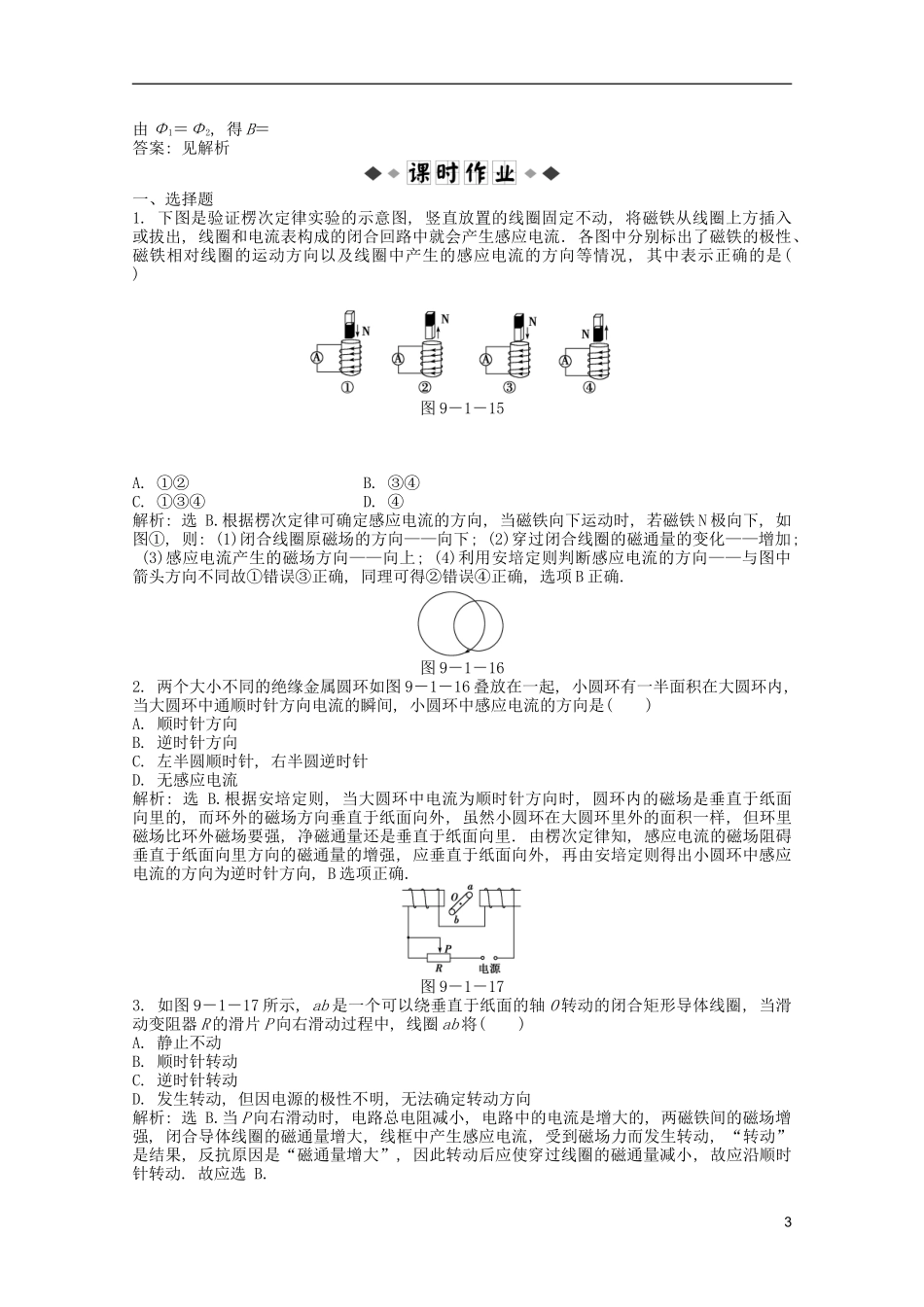 2013届高考物理一轮复习知能演练-9.1-电磁感应现象-楞次定律-沪科版_第3页