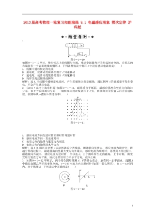 2013届高考物理一轮复习知能演练-9.1-电磁感应现象-楞次定律-沪科版