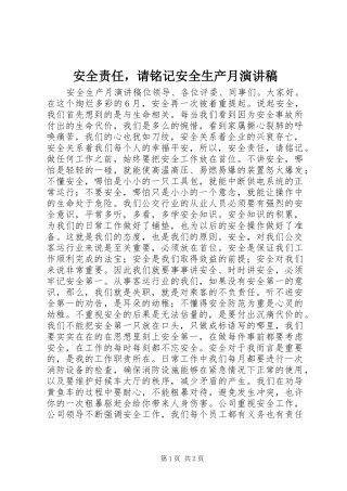 安全责任，请铭记安全生产月演讲稿范文