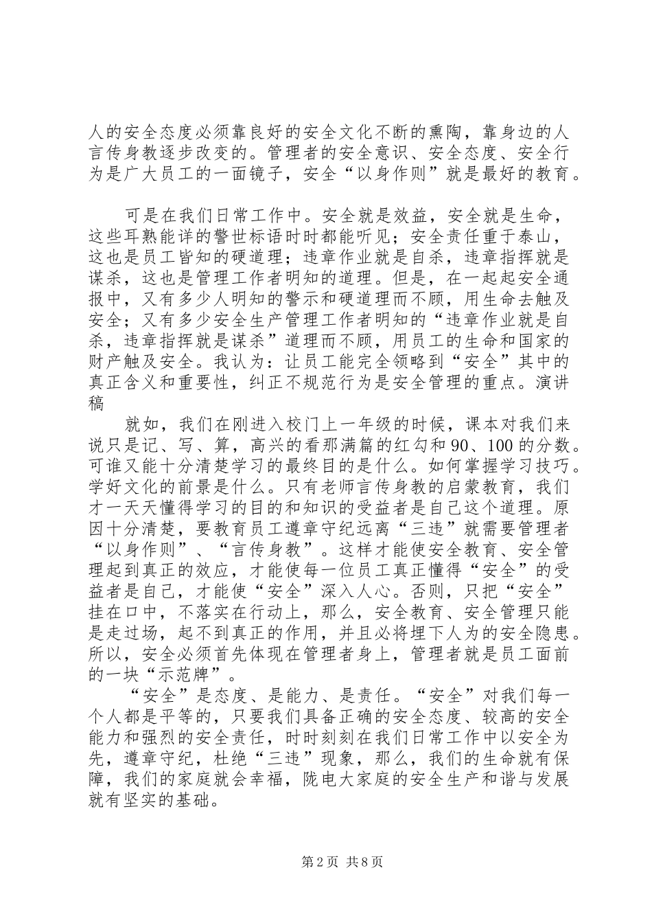 安全在我心中演讲稿范文3篇_第2页