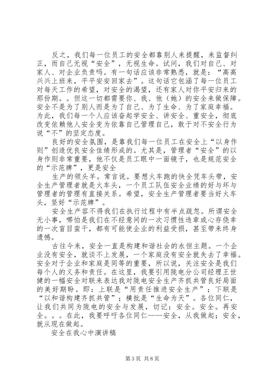安全在我心中演讲稿范文3篇_第3页