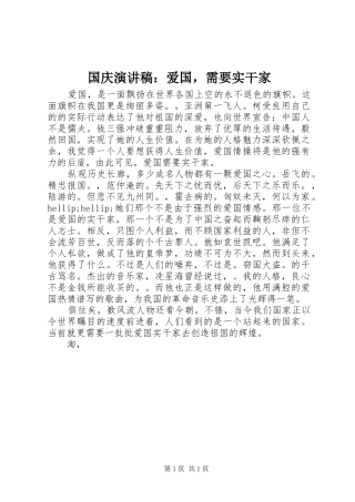 国庆演讲稿范文：爱国，需要实干家_1