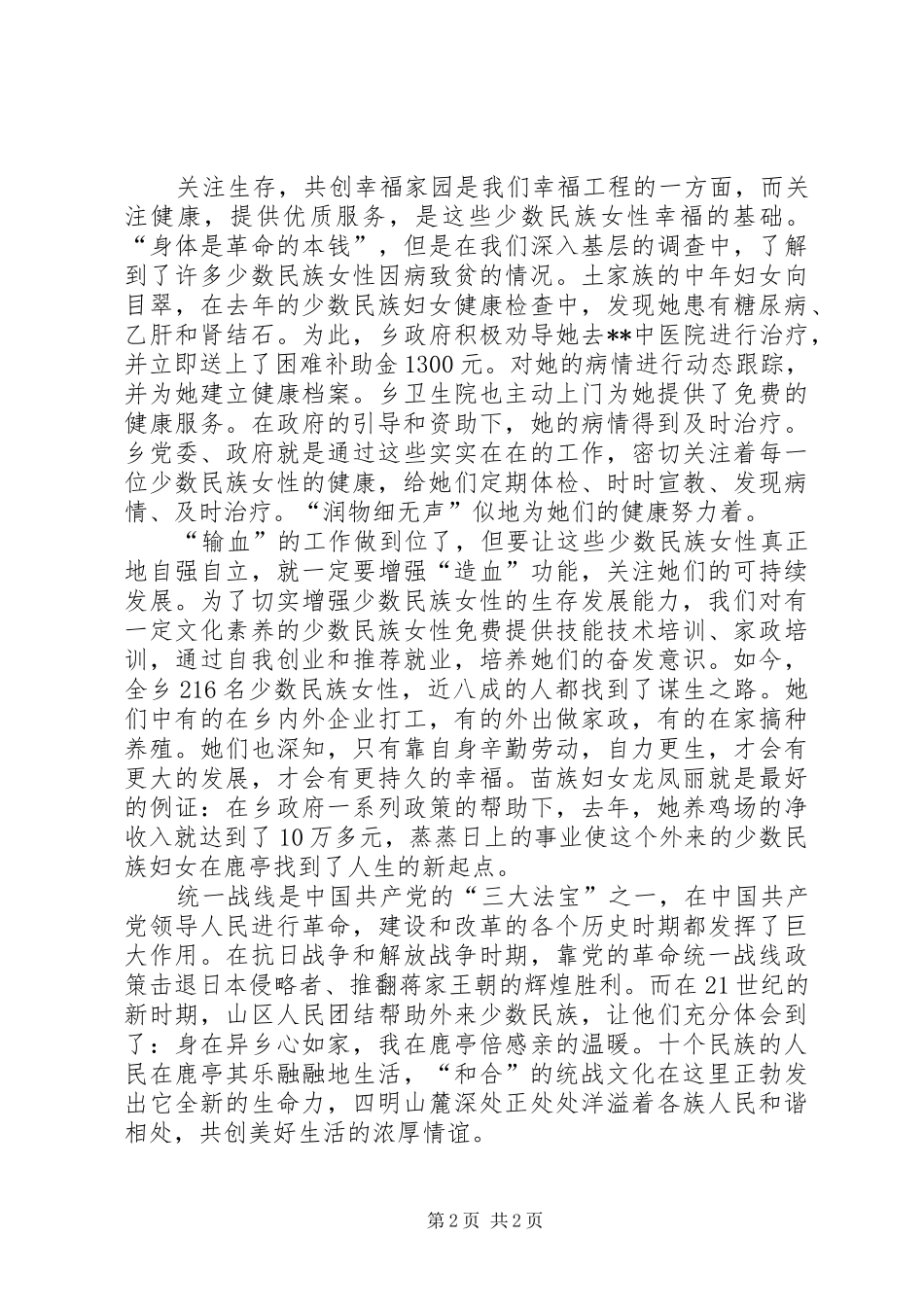 “和合”统战文化的演讲稿范文_第2页
