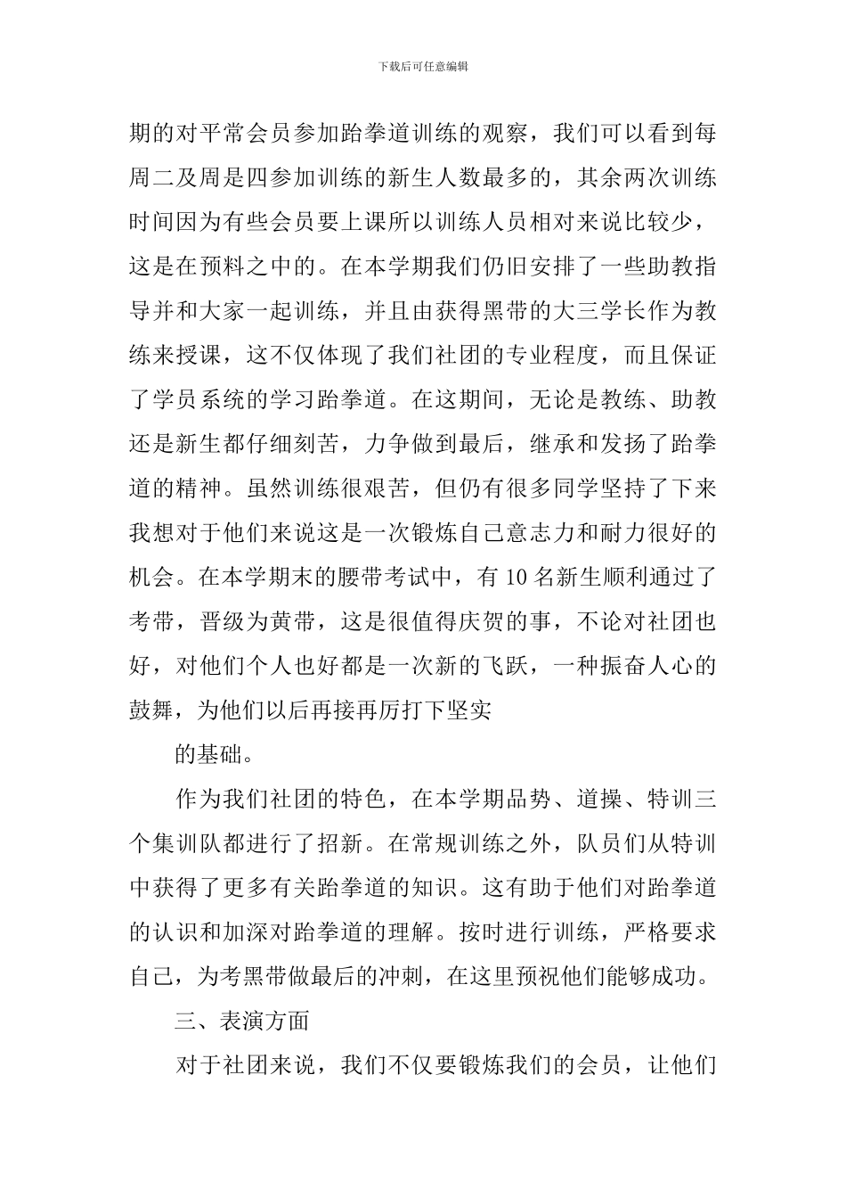 跆拳道社团学期工作总结_第3页