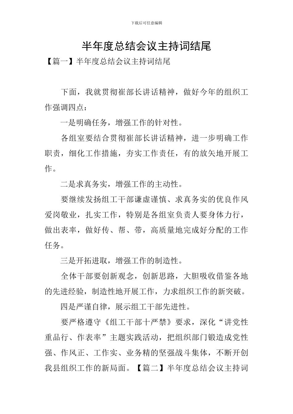 半年度总结会议主持词结尾_第1页