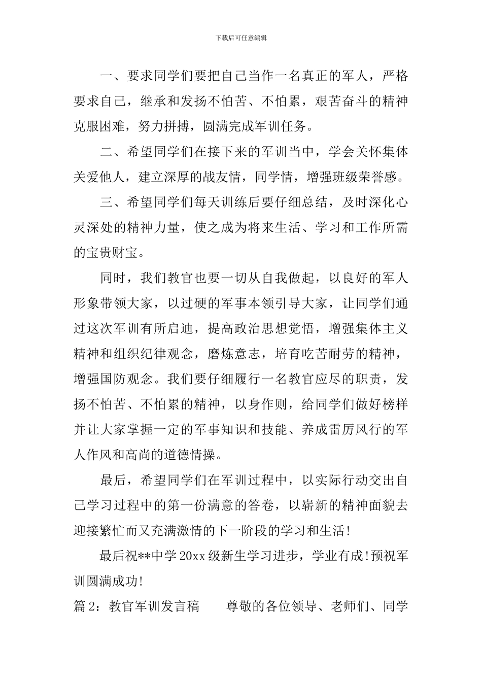 教官军训发言稿_第2页