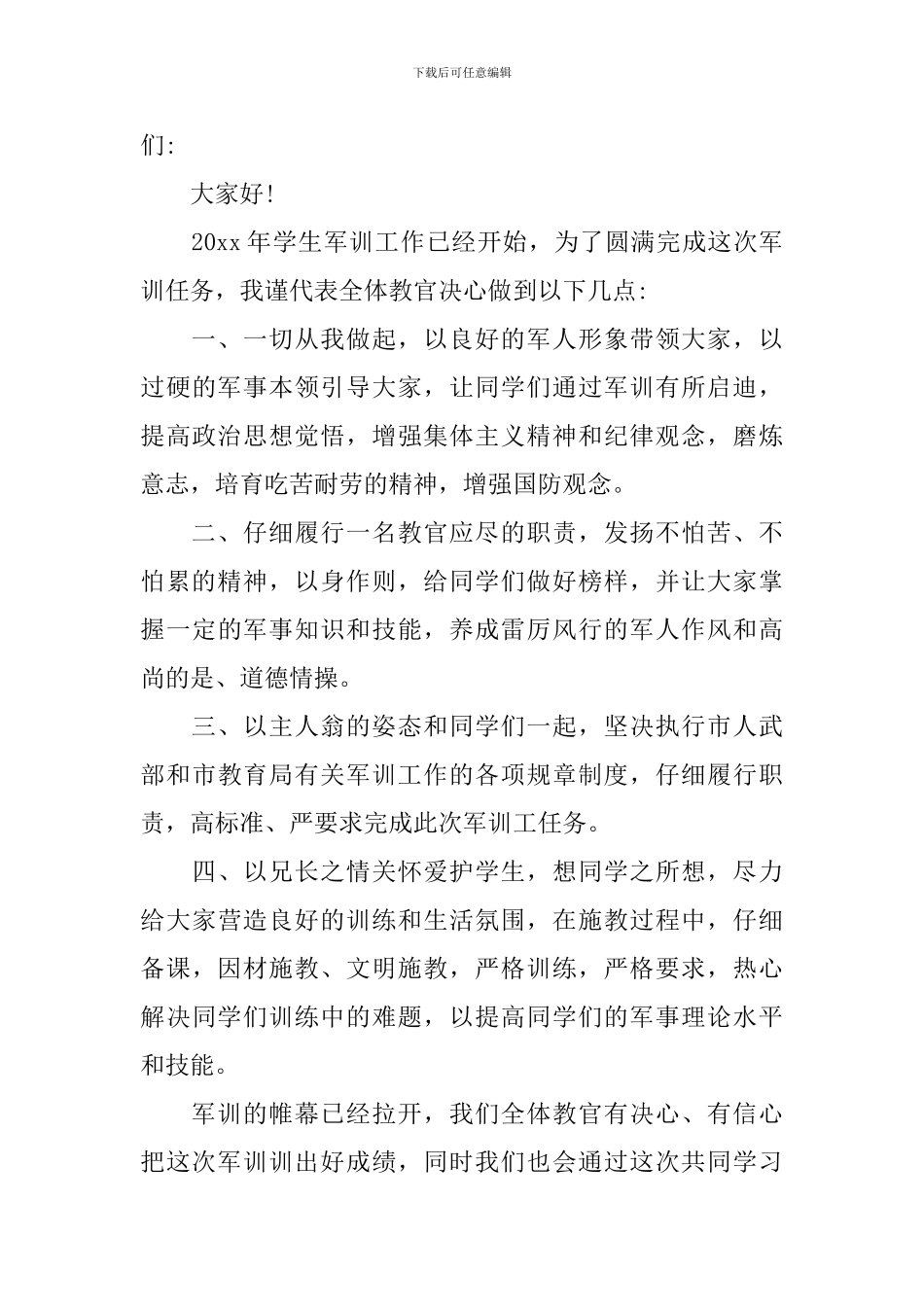 教官军训发言稿_第3页