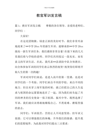 教官军训发言稿