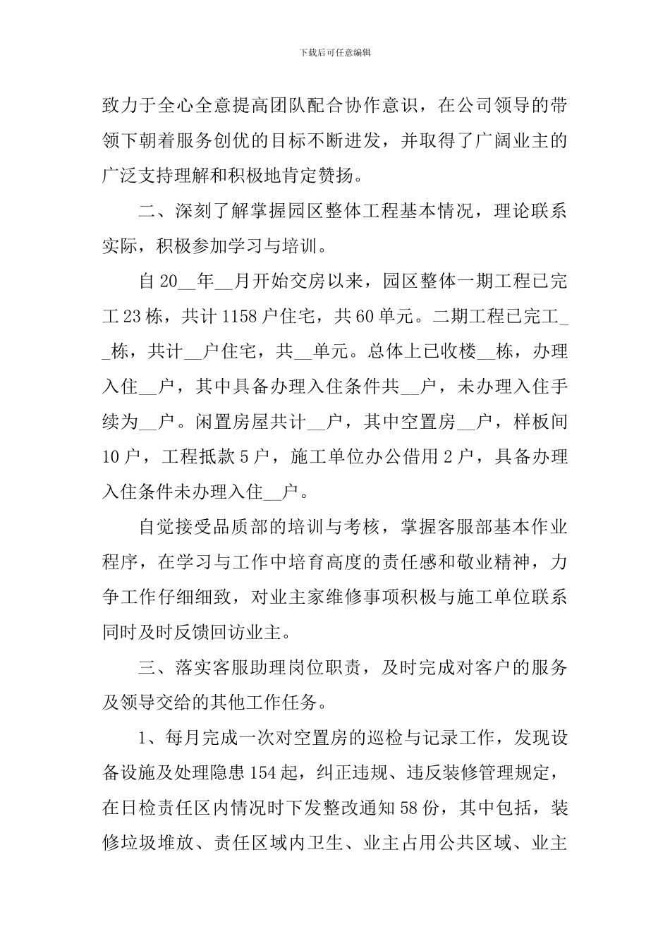 物业客服服务心得体会2024年_第2页