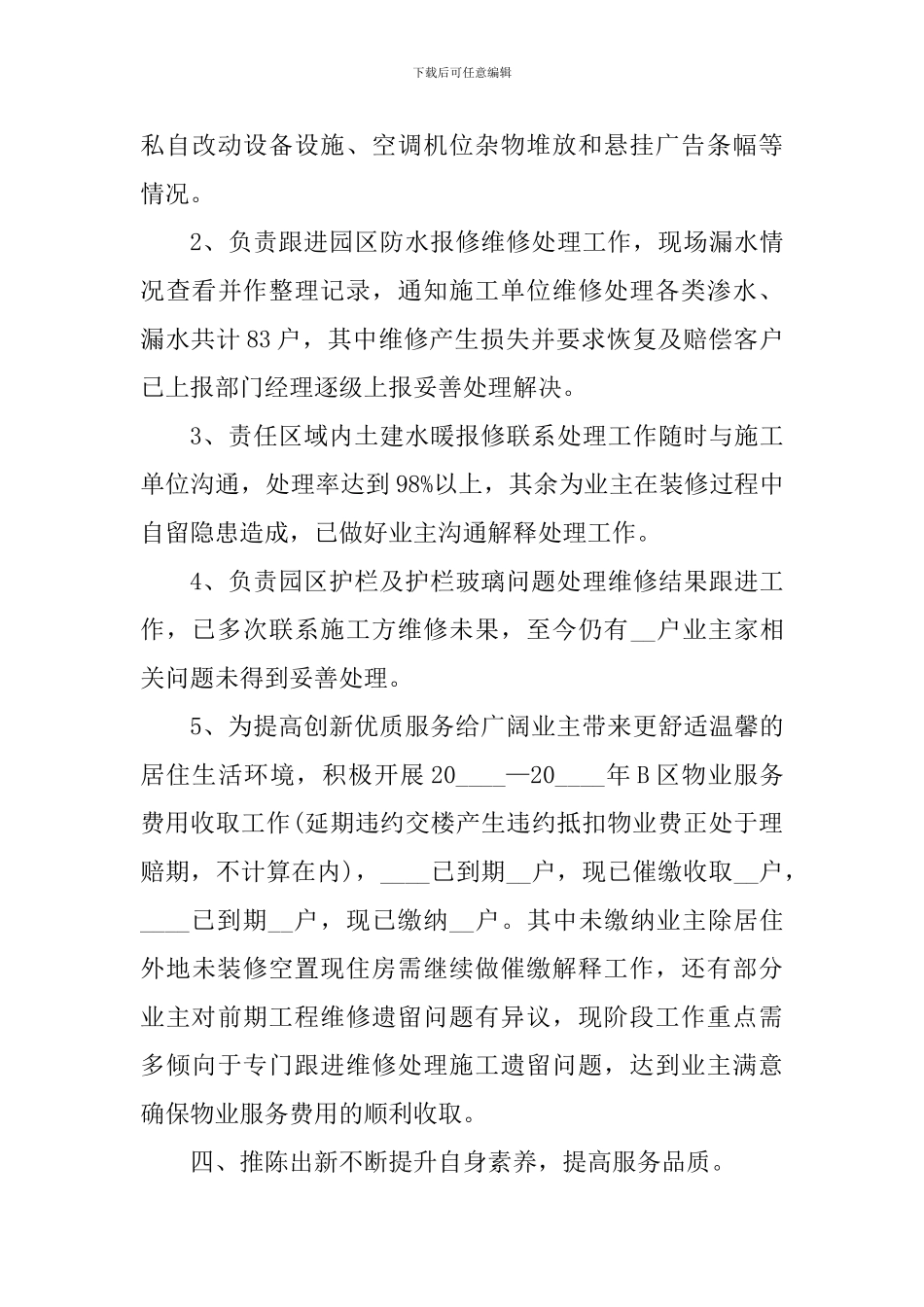 物业客服服务心得体会2024年_第3页