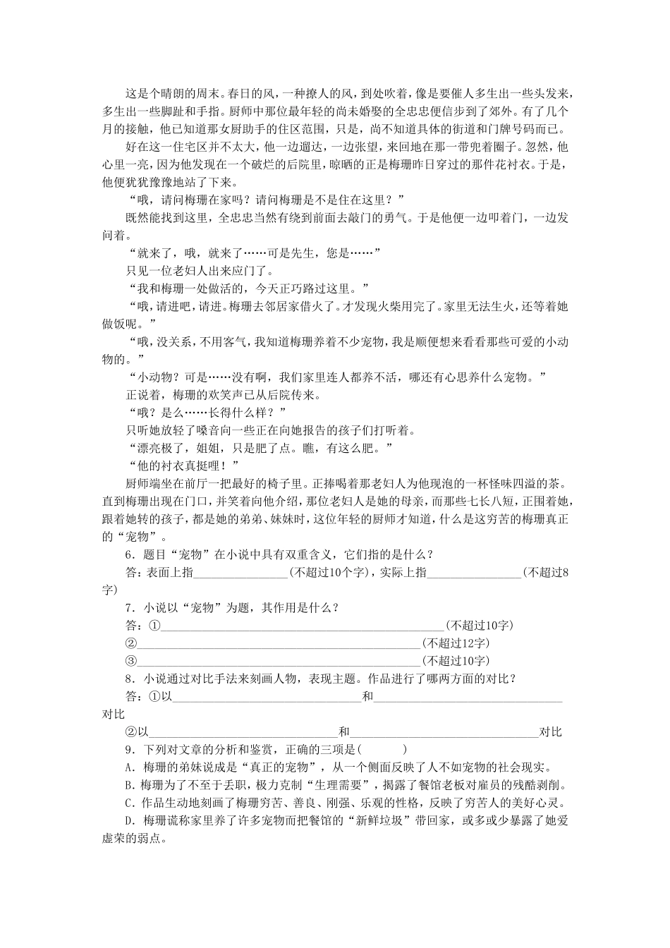 《智取生辰纲第二课时》-同步练习2_第2页