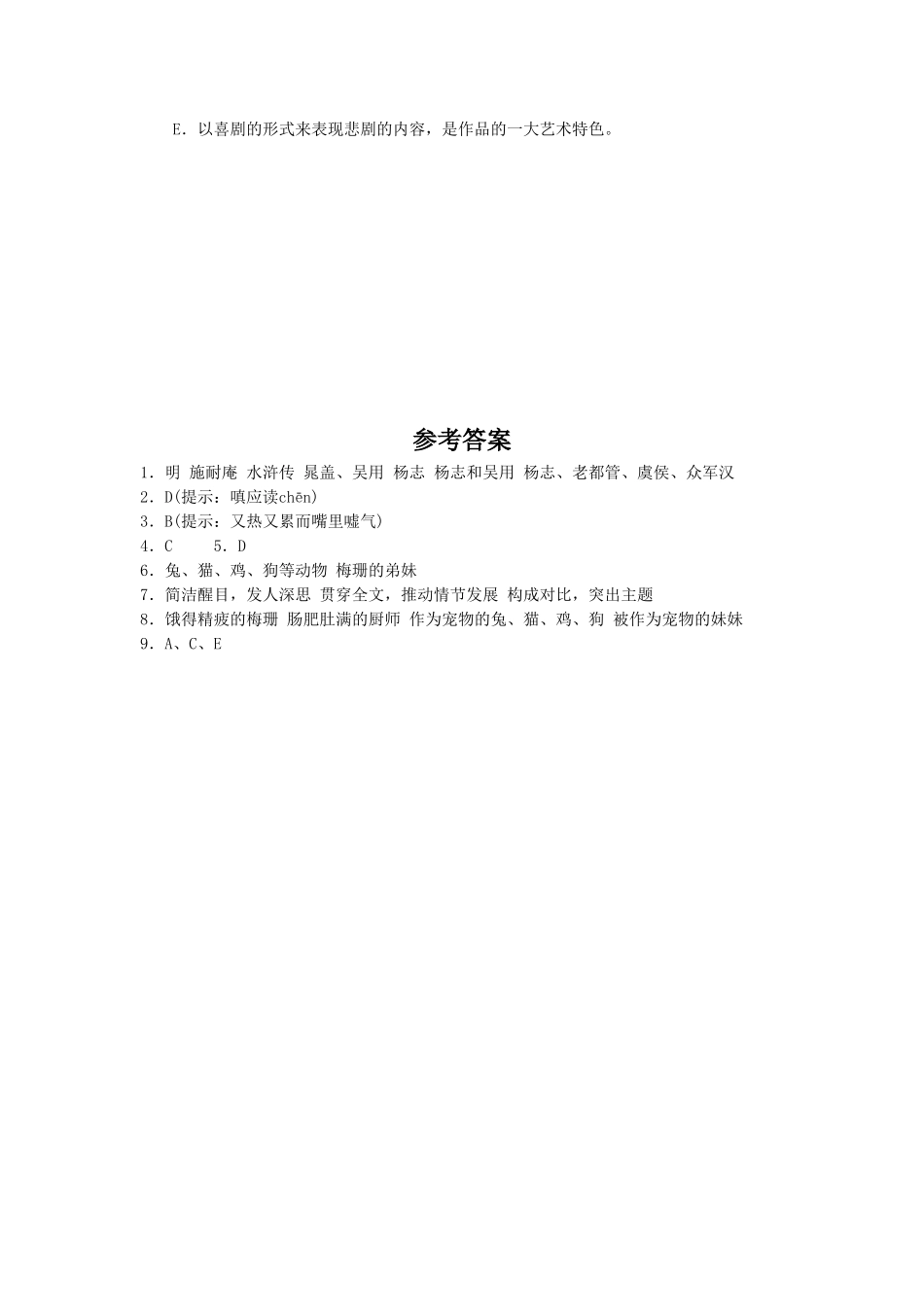 《智取生辰纲第二课时》-同步练习2_第3页