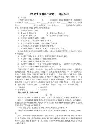 《智取生辰纲第二课时》-同步练习2