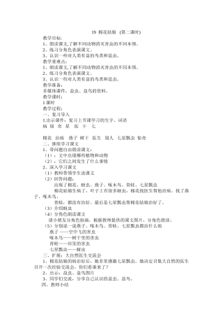 (部编)人教语文2011课标版一年级下册棉花姑娘(第二课时)