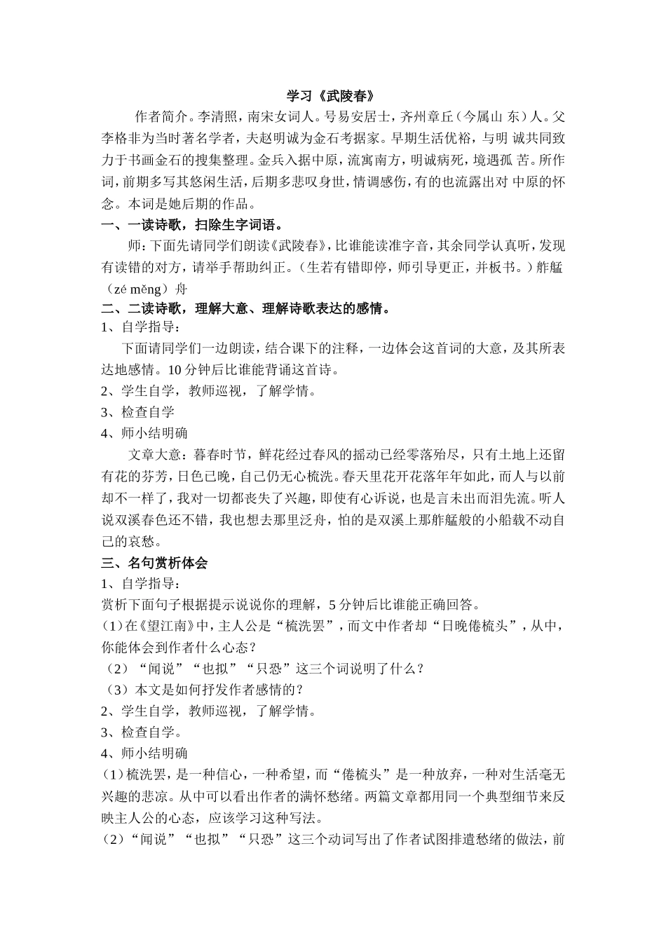 武陵春--风住尘香花已尽_第1页