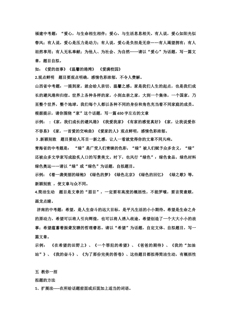 作文---怎样拟题_第2页