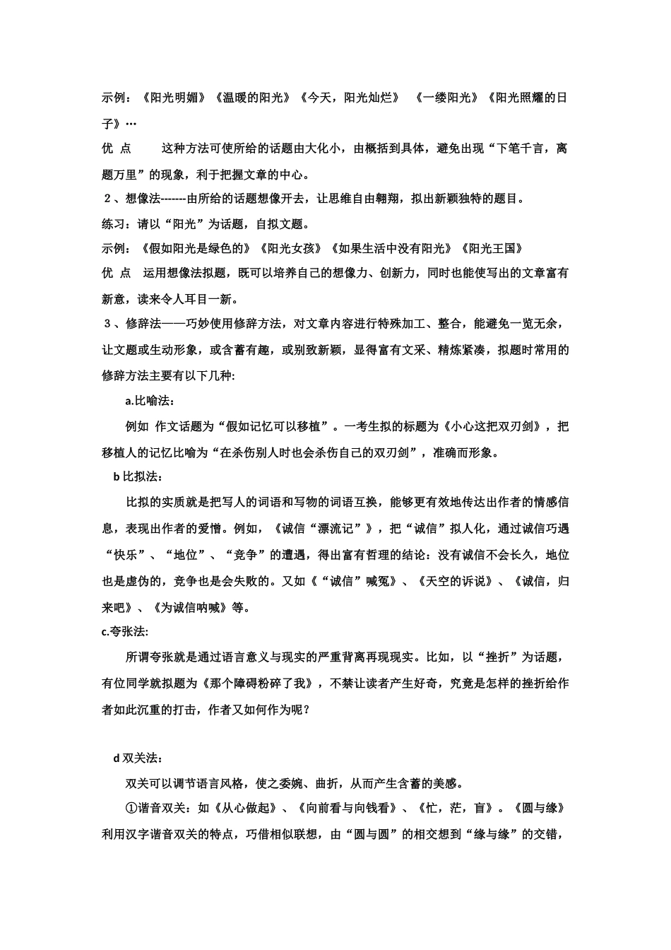 作文---怎样拟题_第3页