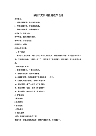 作文---怎样拟题