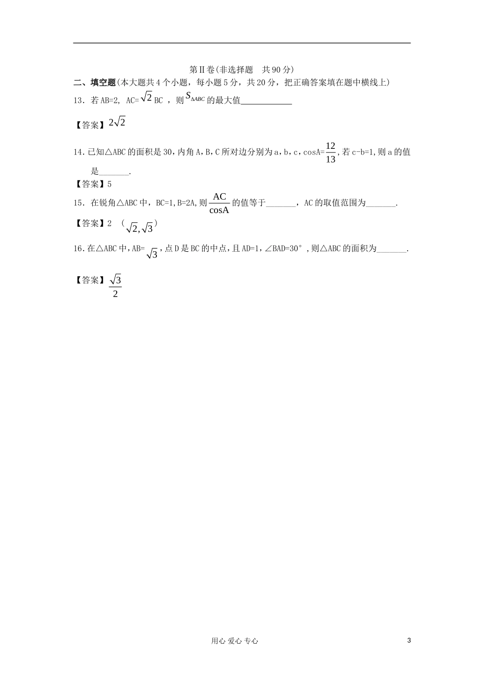 山西省2013高考数学一轮单元复习测试-解三角形-新人教A版_第3页