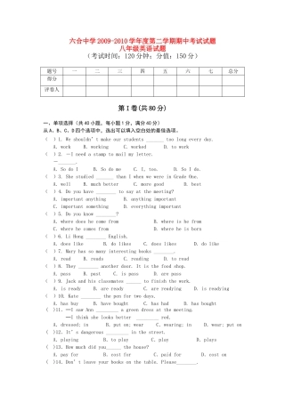 山东省东营市六合中学2009—2010学年度八年级英语第二学期期中考试试题-人教新课标版