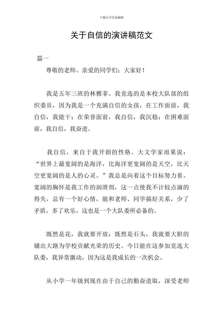 关于自信的演讲稿范文_第1页