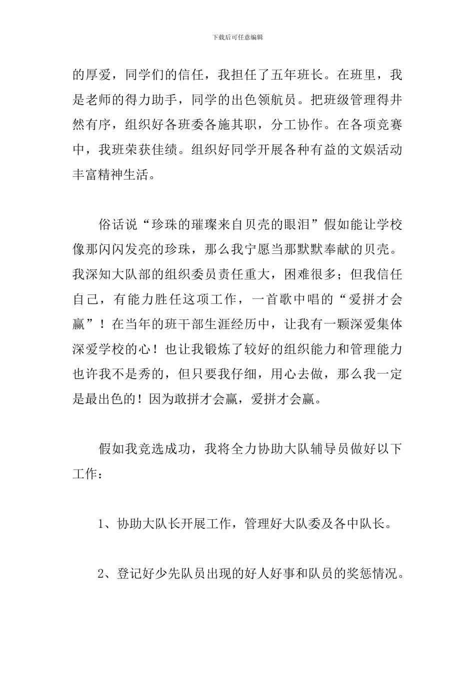 关于自信的演讲稿范文_第2页