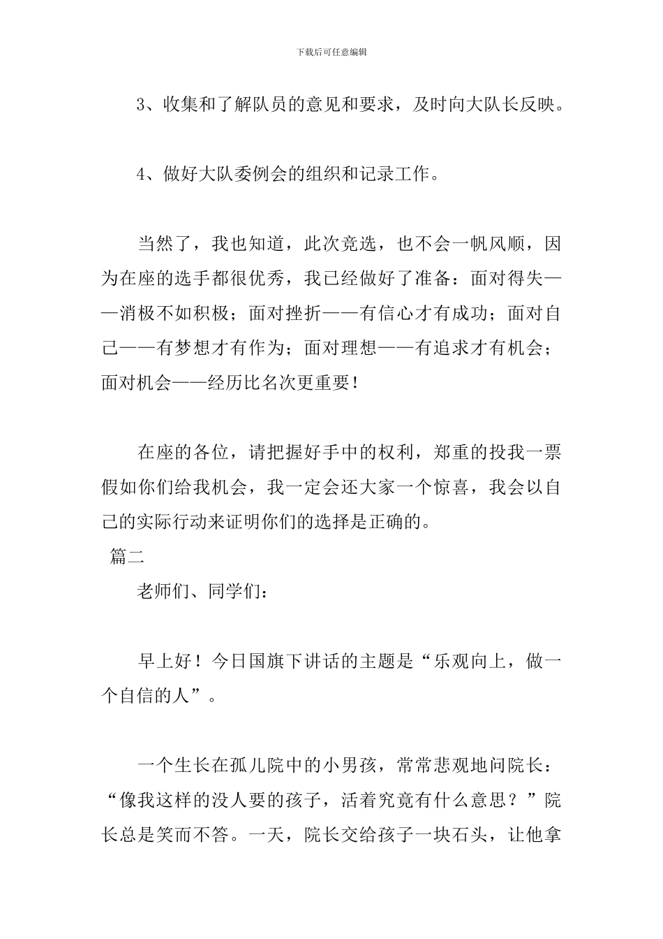 关于自信的演讲稿范文_第3页