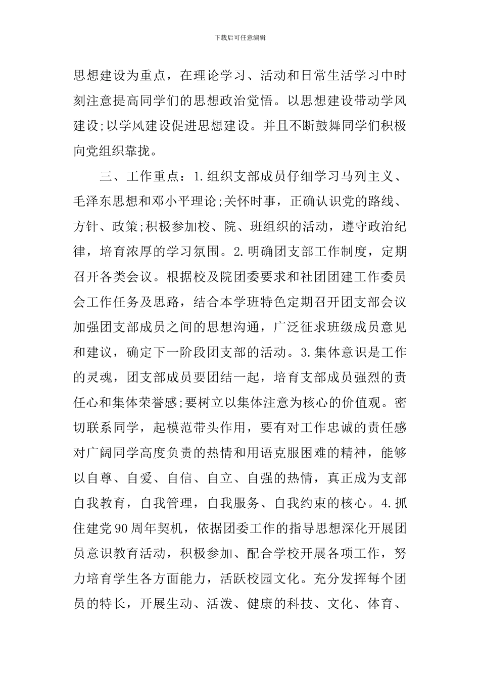 大三团支部第三季度工作计划_第2页