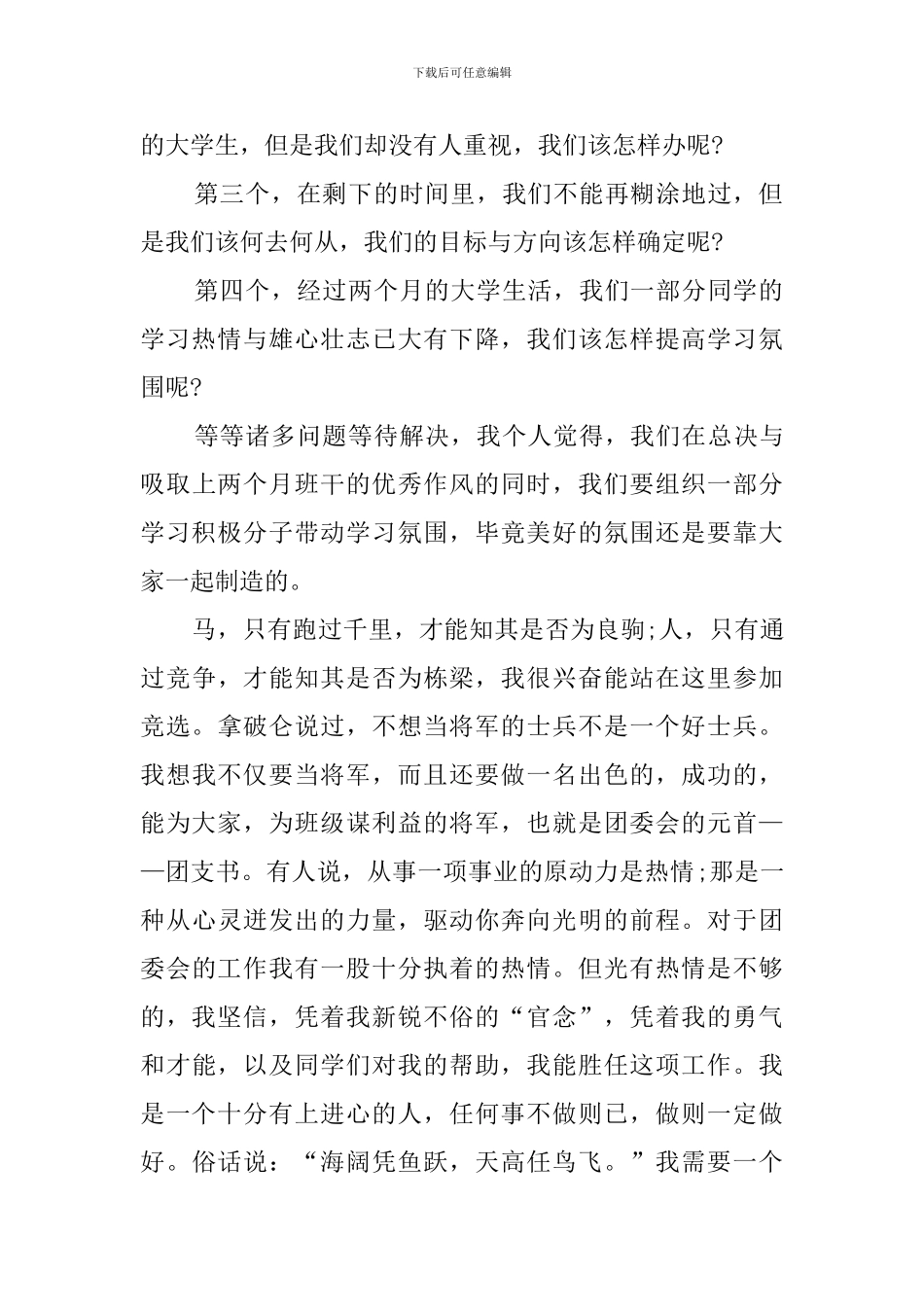 广告设计团支书竞选稿范文_第2页