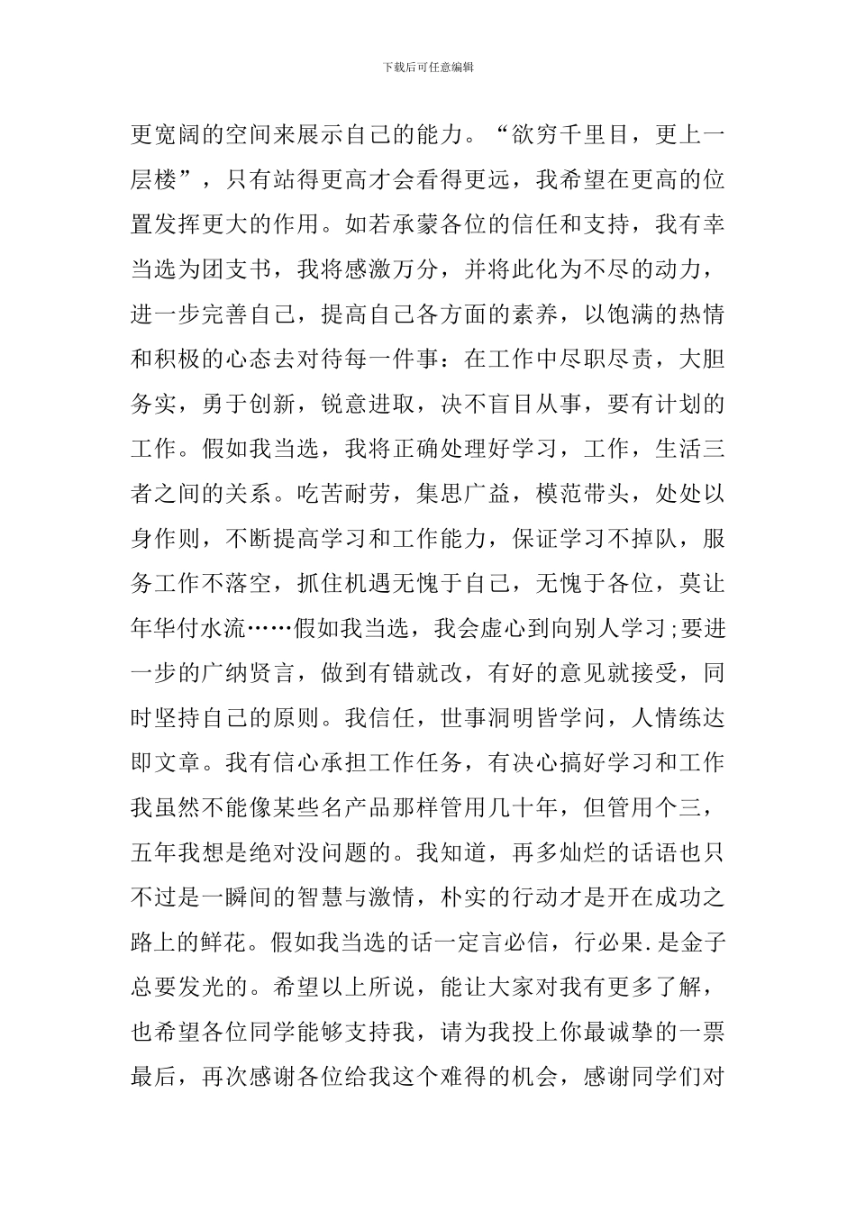 广告设计团支书竞选稿范文_第3页