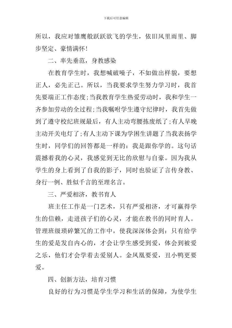 学习全国教育大会讲话心得体会_第2页