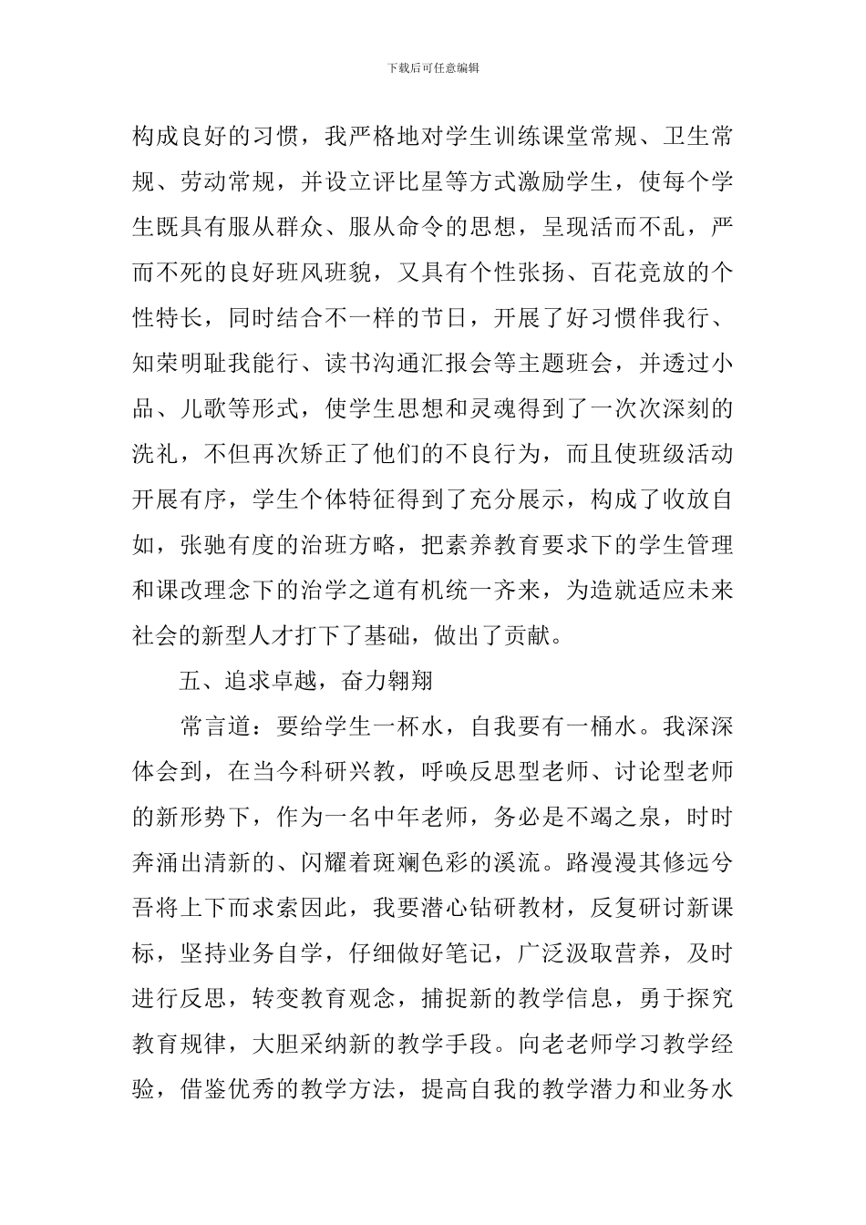 学习全国教育大会讲话心得体会_第3页