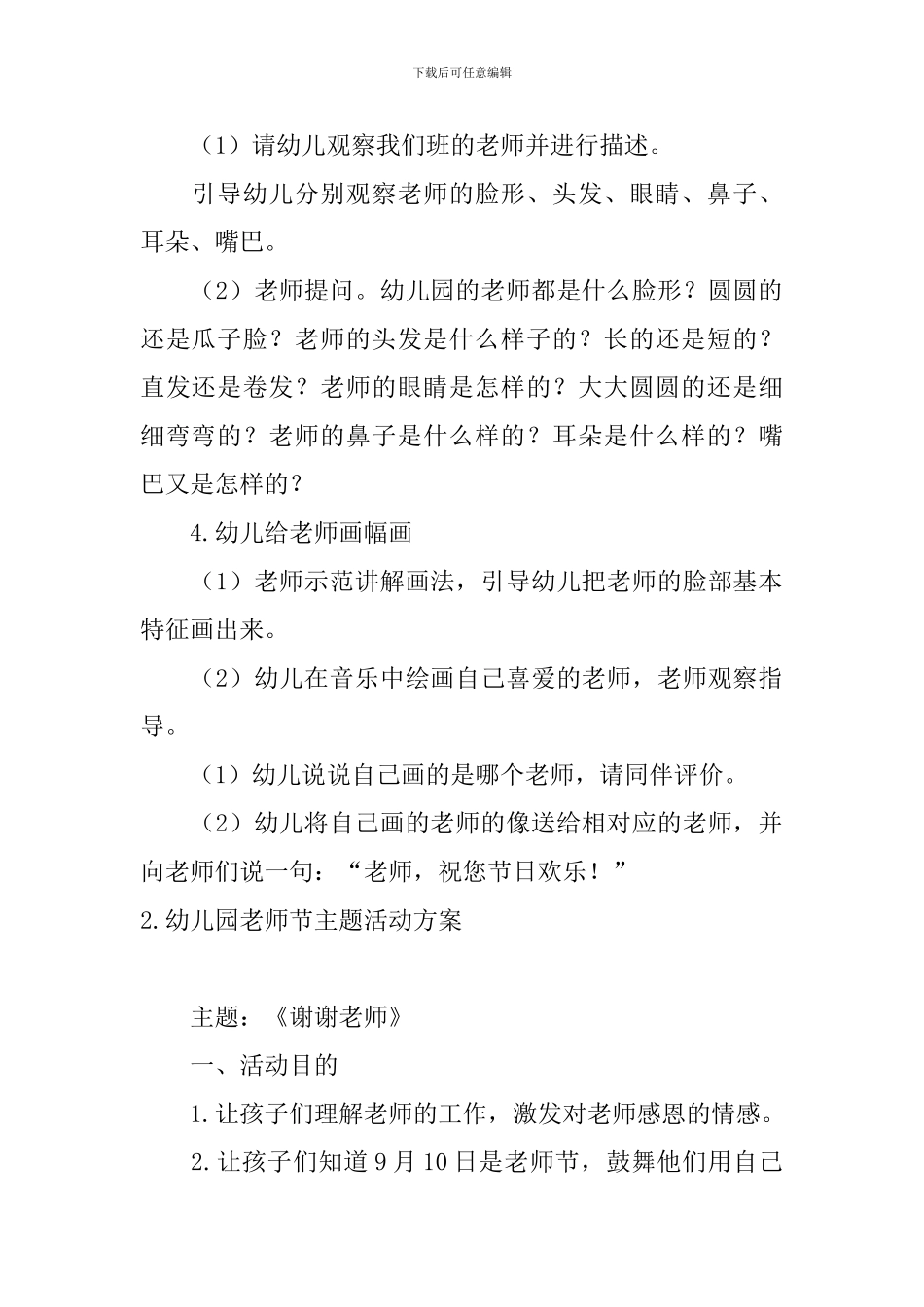 幼儿园教师节主题活动方案6篇_第2页