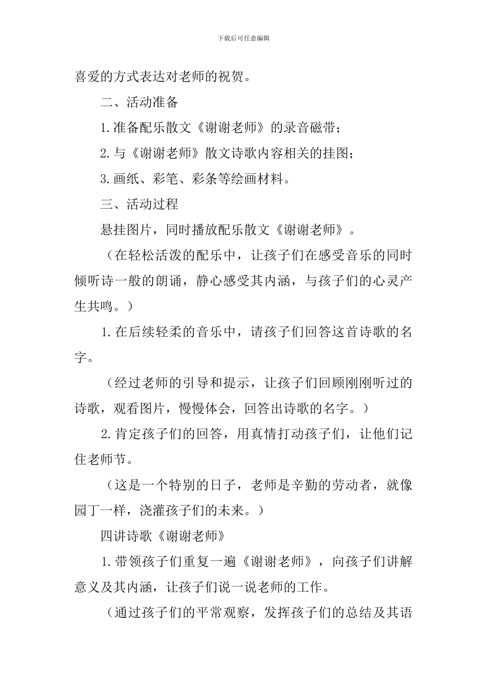 幼儿园教师节主题活动方案6篇_第3页