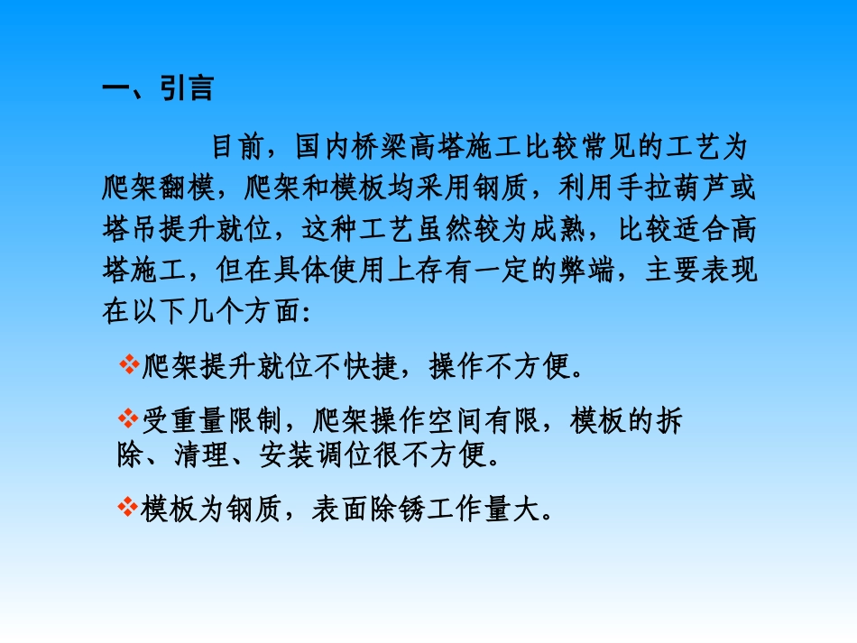 高墩薄壁结构液压自爬模施工简介_第3页