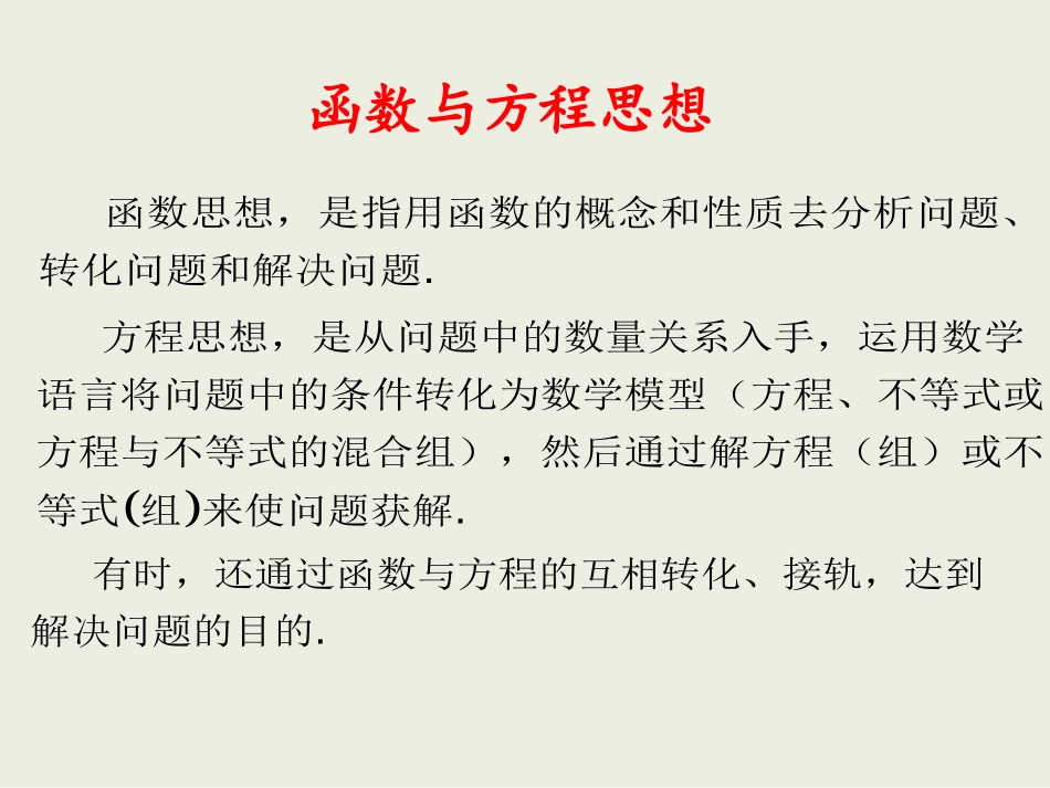 2.1函数与方程思想_第2页