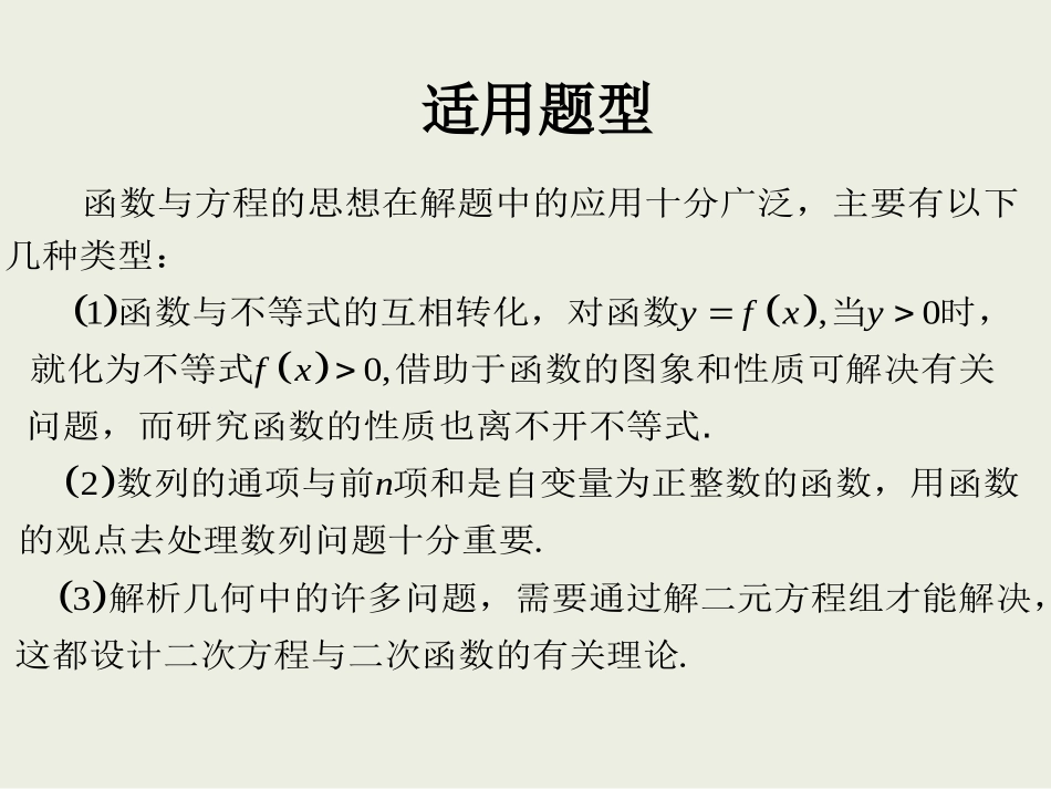 2.1函数与方程思想_第3页