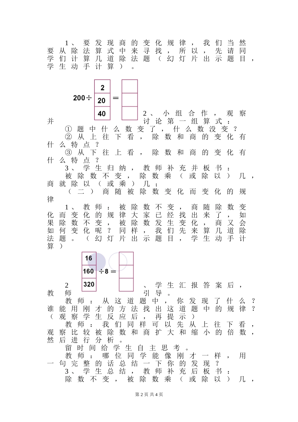 小学人教四年级数学《商的变化规律》教学设计-(3)_第2页
