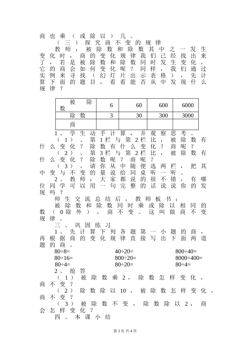 小学人教四年级数学《商的变化规律》教学设计-(3)_第3页