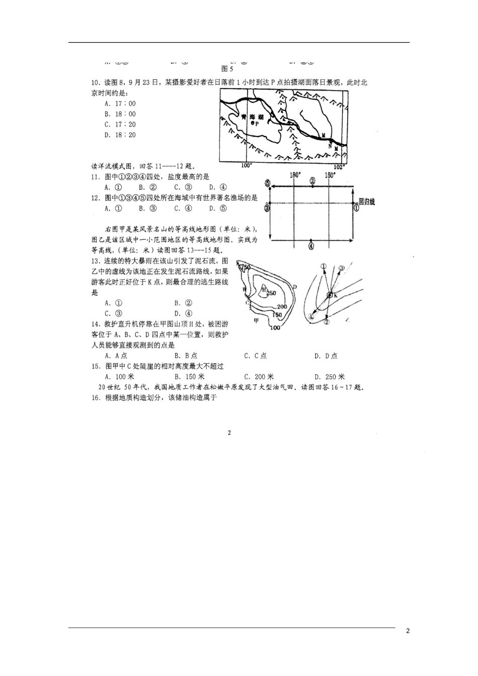 四川省成都市石室中学2011届高三地理8月月考(扫描版)旧人教版_第2页