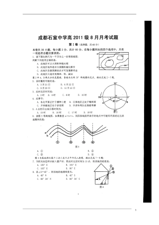 四川省成都市石室中学2011届高三地理8月月考(扫描版)旧人教版