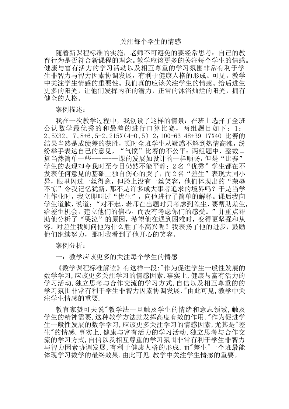 关注每个学生的情感_第1页