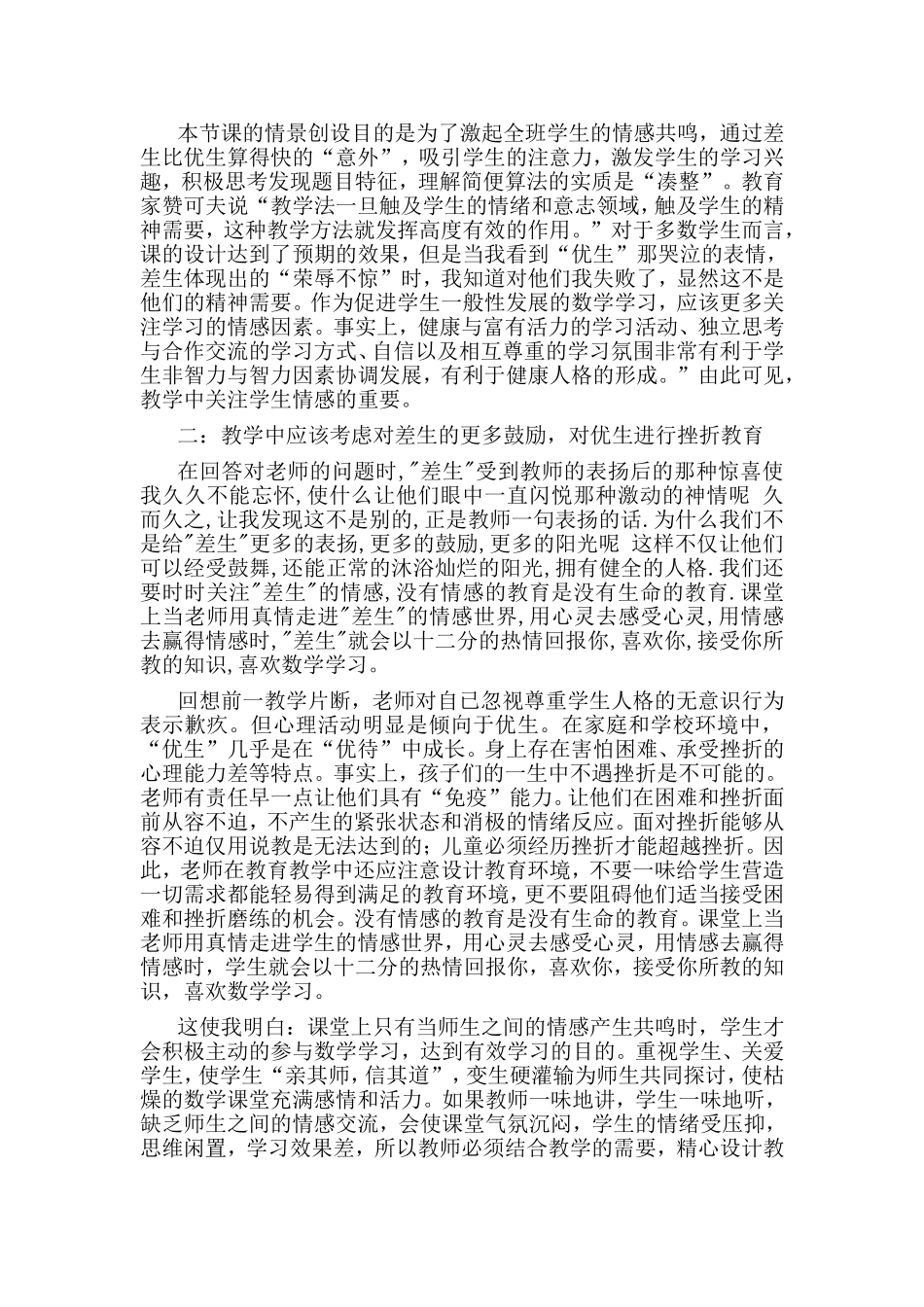 关注每个学生的情感_第2页
