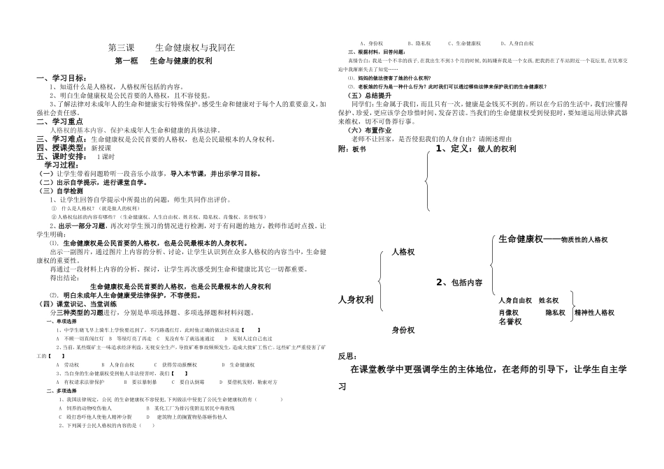 生命健康权与我同在教案_第1页