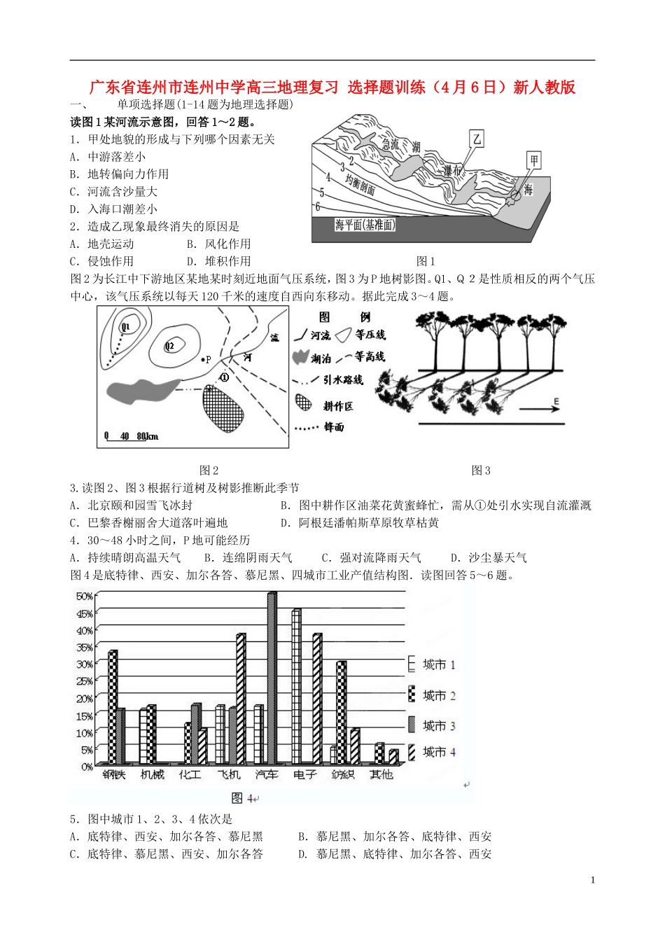 广东省连州市连州中学高三地理复习-选择题训练(4月6日)新人教版_第1页