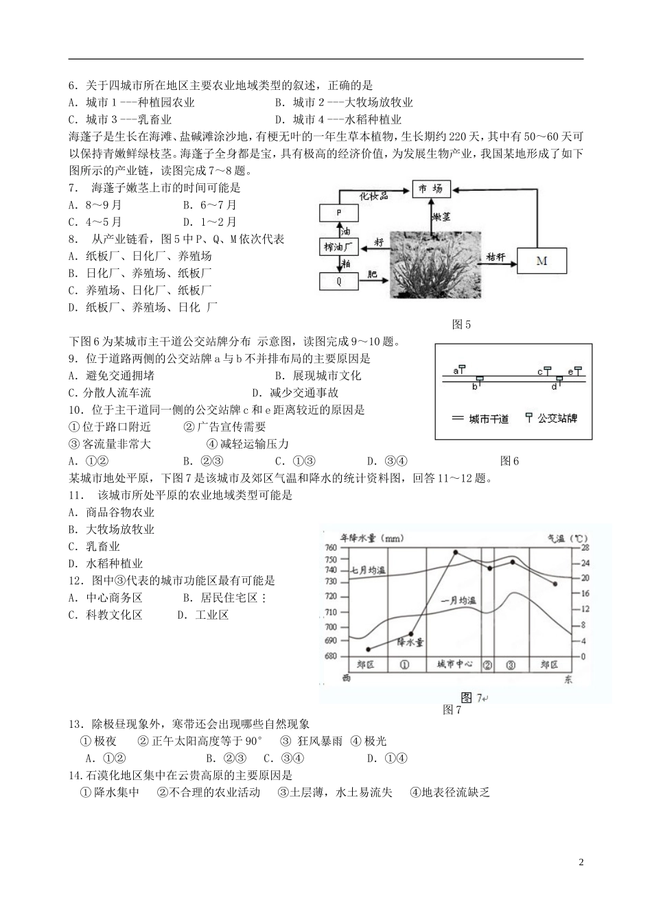 广东省连州市连州中学高三地理复习-选择题训练(4月6日)新人教版_第2页