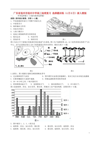 广东省连州市连州中学高三地理复习-选择题训练(4月6日)新人教版