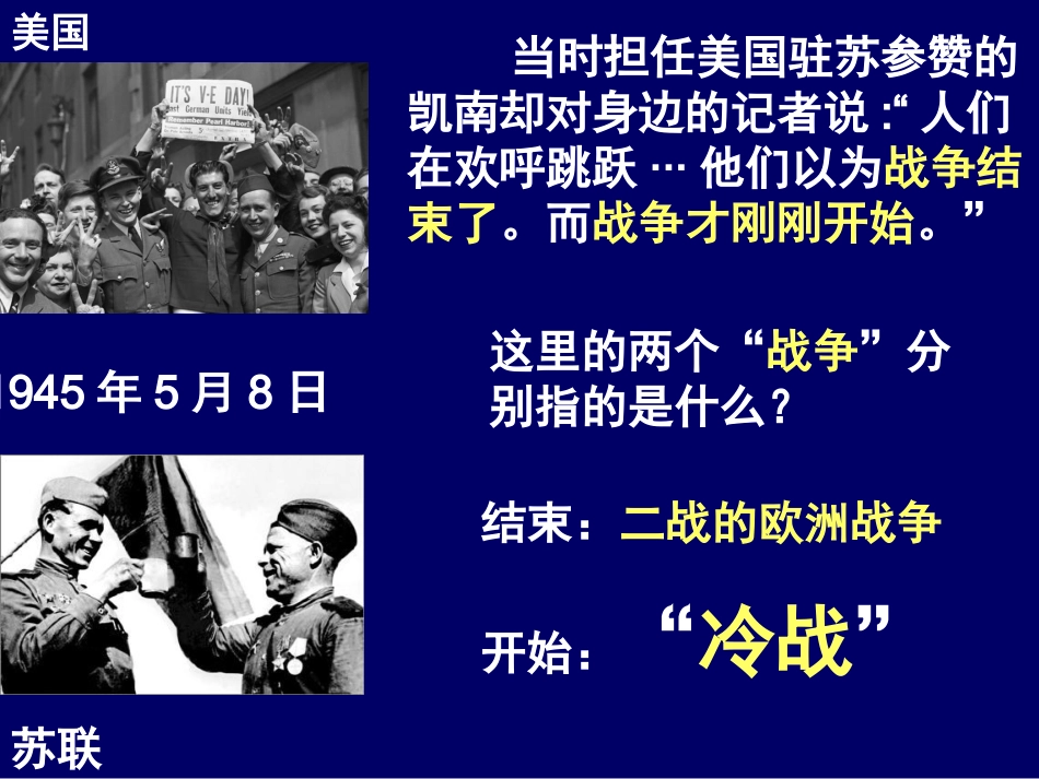 冷战中的对峙_第1页