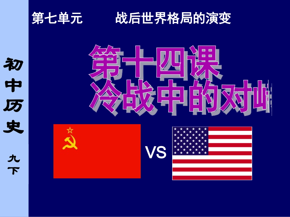 冷战中的对峙_第2页