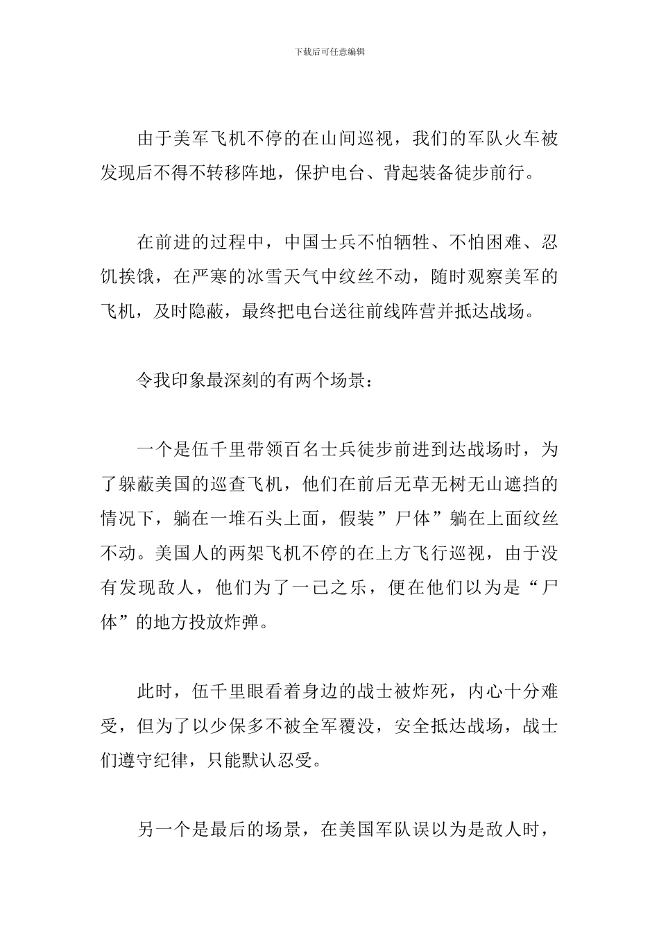 2024年观看长津湖心得感悟_第2页